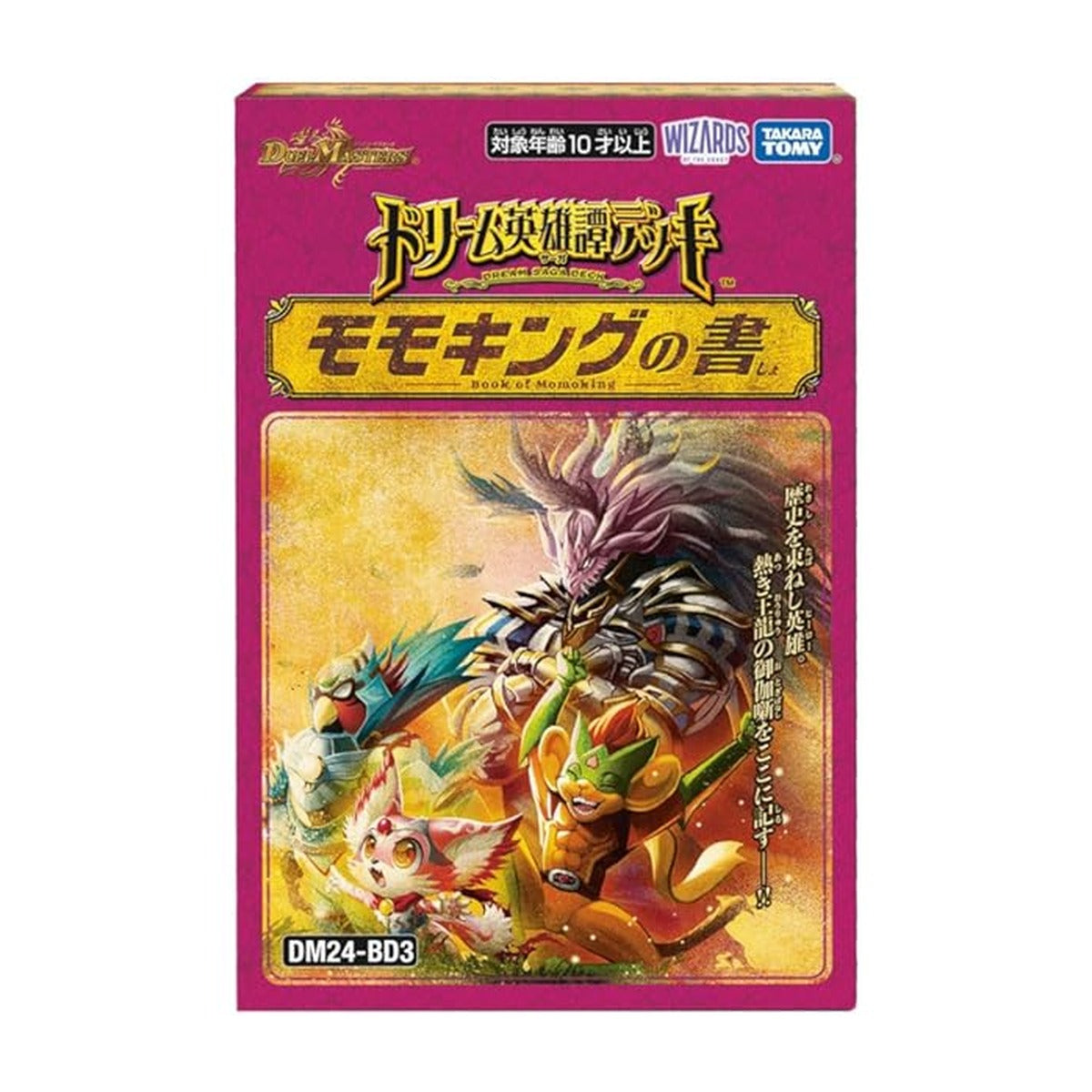 デュエル･マスターズ TCG DM24-BD3 ドリーム英雄譚デッキ モモキングの書