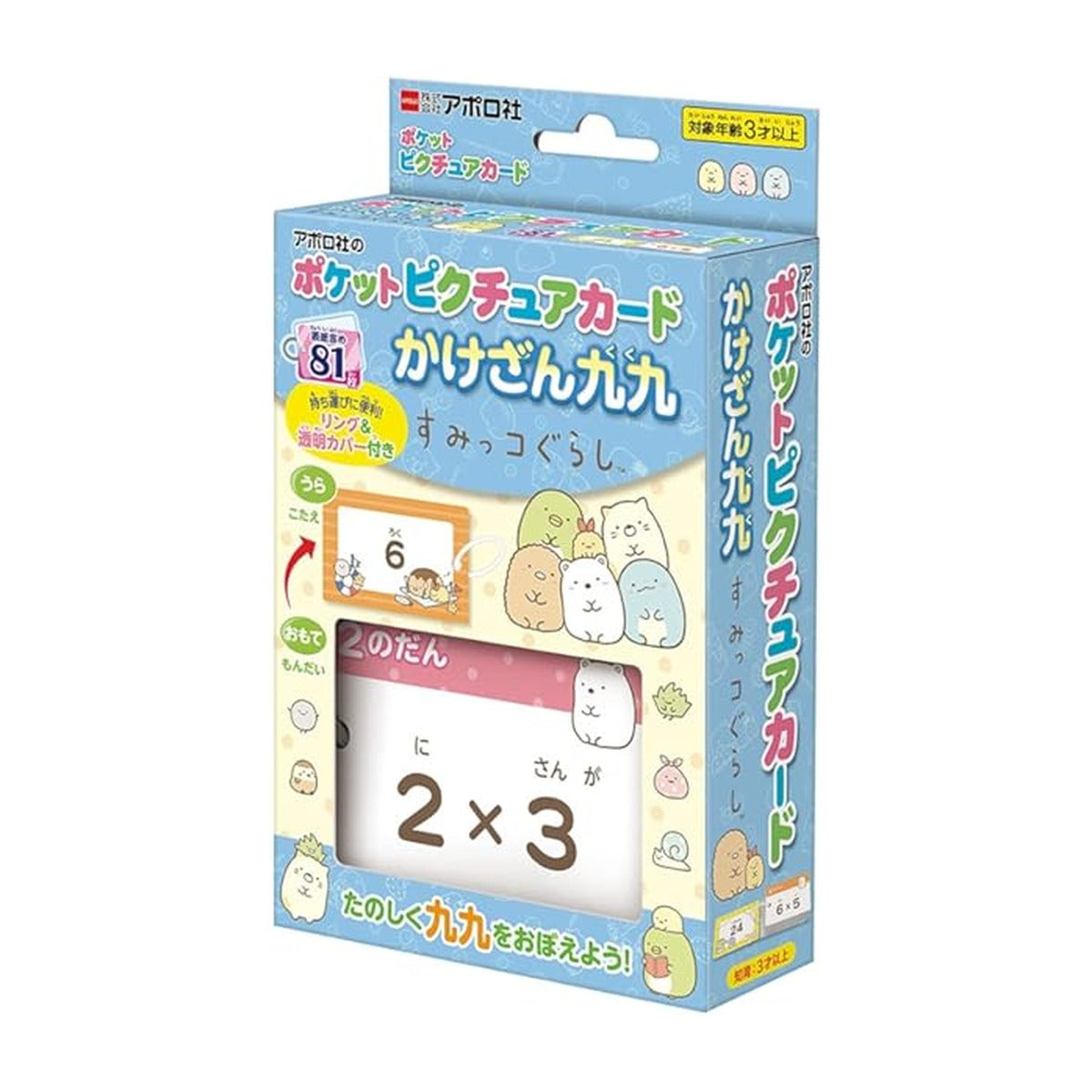 エポック社 【ポケットピクチュアカード】 かけざん九九すみっコぐらし 08-313 リング&透明カバー付き 3歳以上 おもちゃ