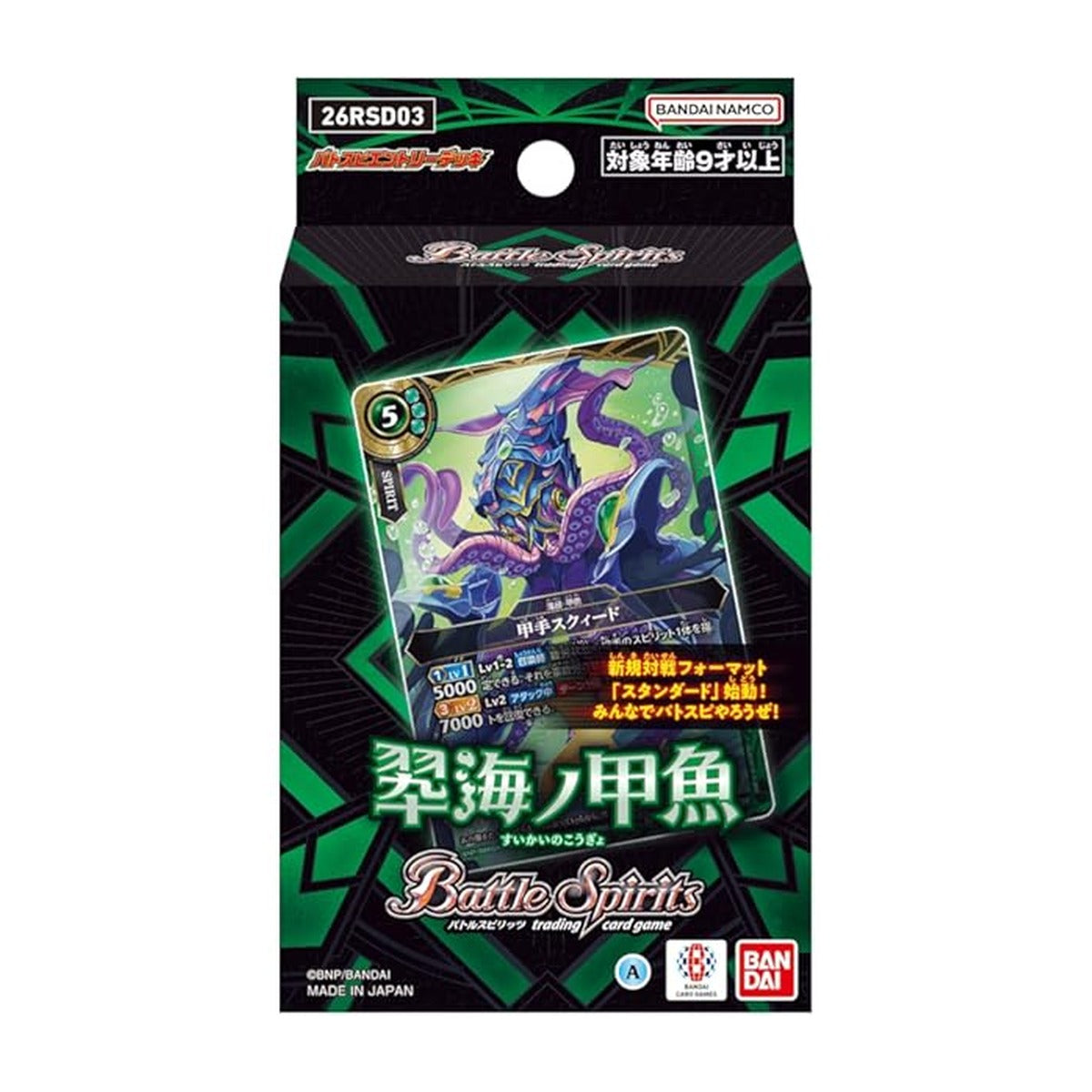 バンダイbandai バトルスピリッツ エントリーデッキ 翆海ノ甲魚 26rsd03