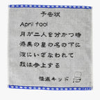 丸眞 ミニタオル 名探偵コナン 25×25cm エイプリルフール 怪盗キッド 予告状 4855004200