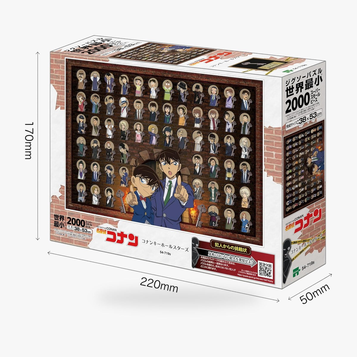 エポック社 2000スーパースモールピース ジグソーパズル 名探偵コナン コナンキーホールスターズ （38×53cm） 54-719s のり付き ヘラ付き 点数券付