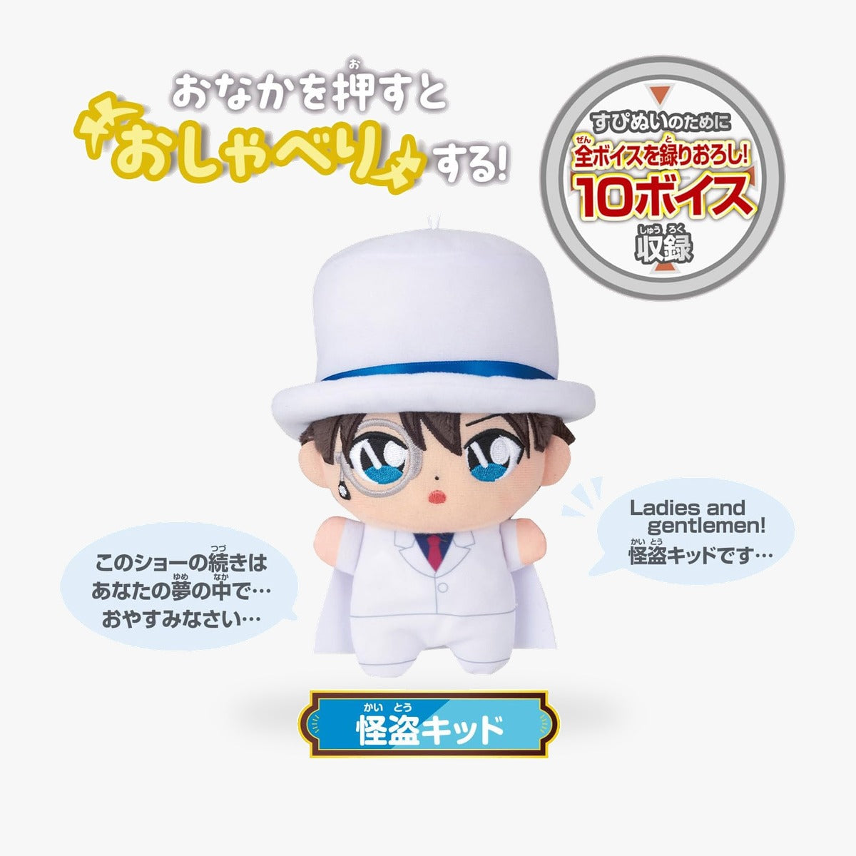 バンダイ(BANDAI) すぴぬい 名探偵コナン おしゃべり 怪盗キッド