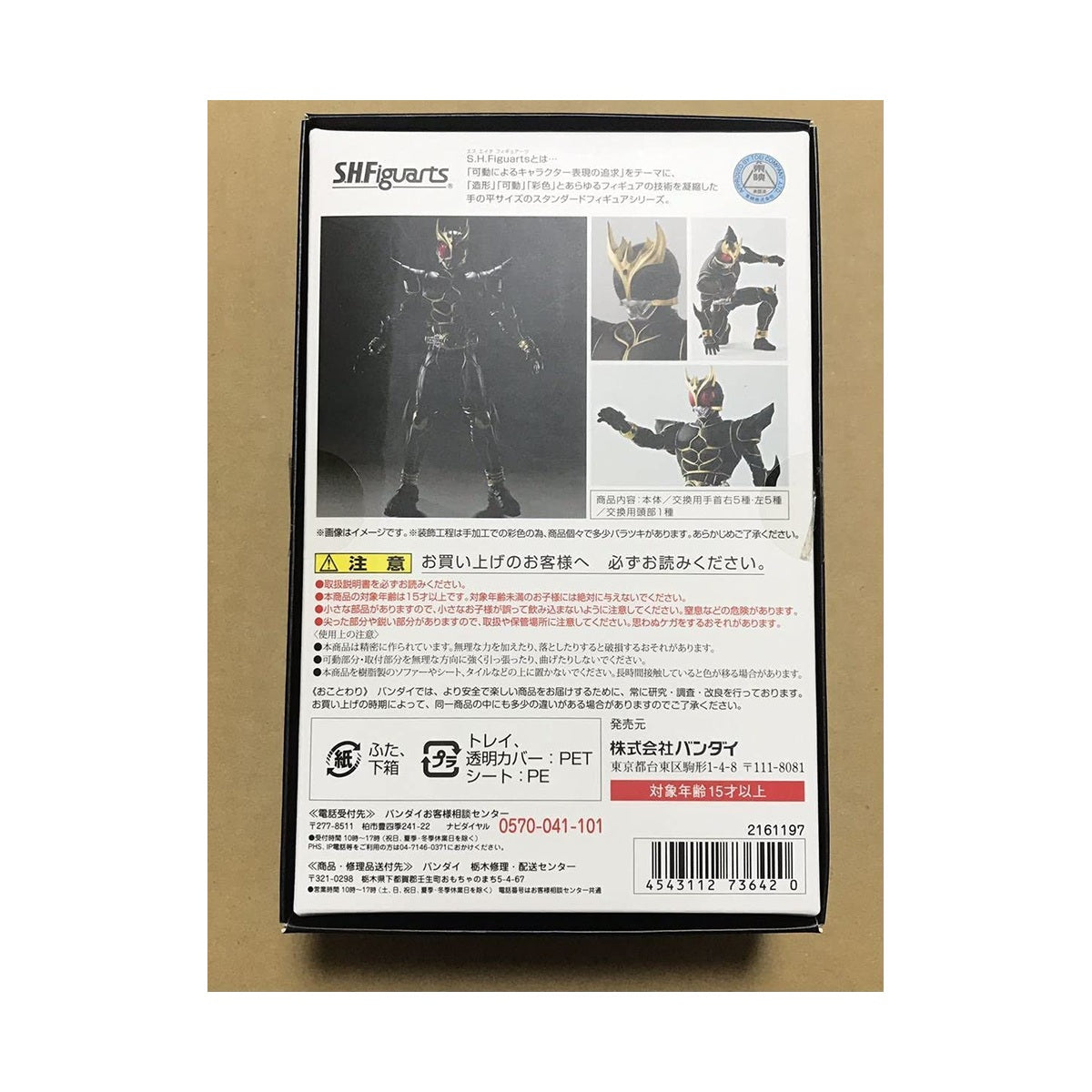 Kamen Rider Kuuga S.H.Figuarts Shinkocchou Seihou Ultimate Form Action Figure