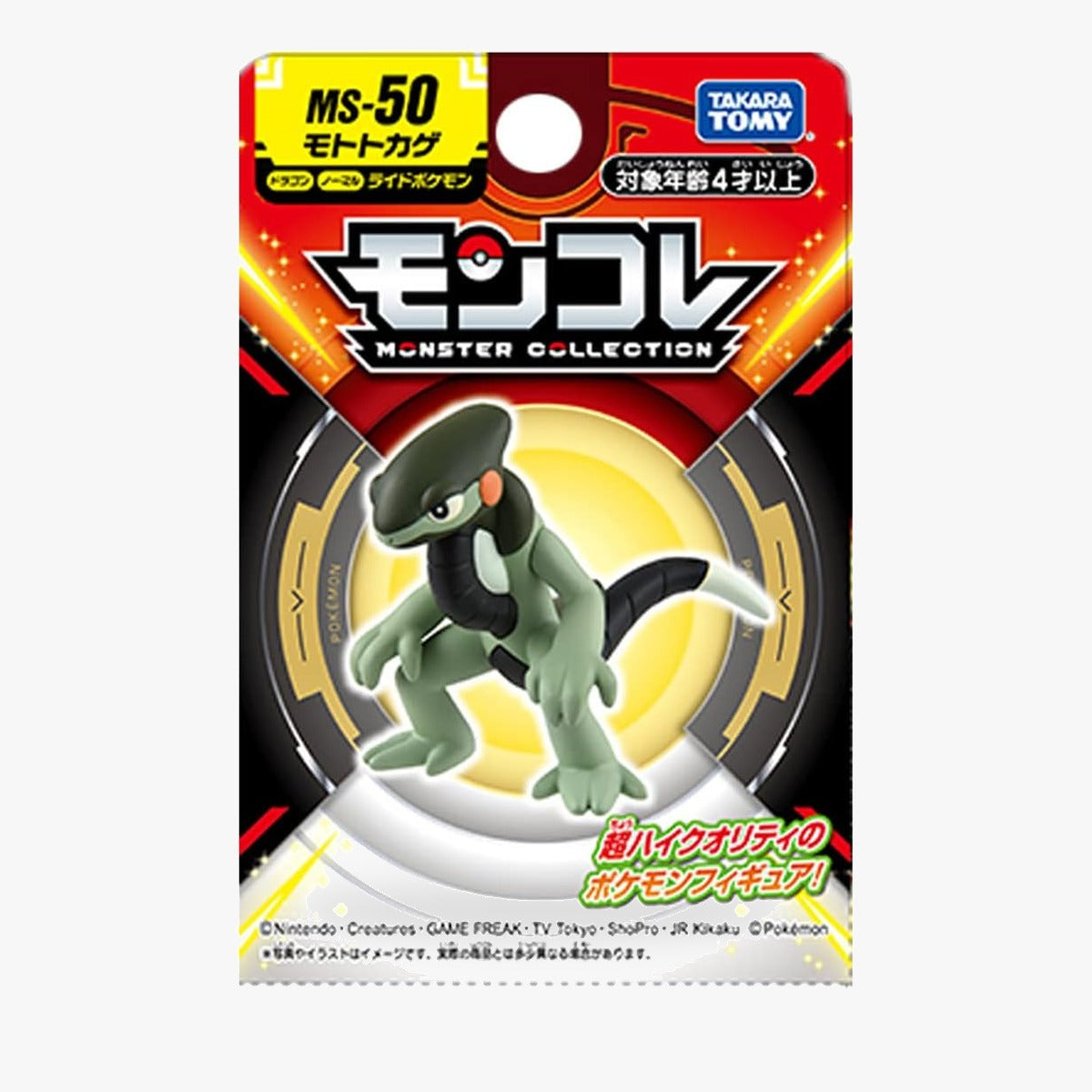 Pokémon Moncolle Figure Cyclizar MS-50