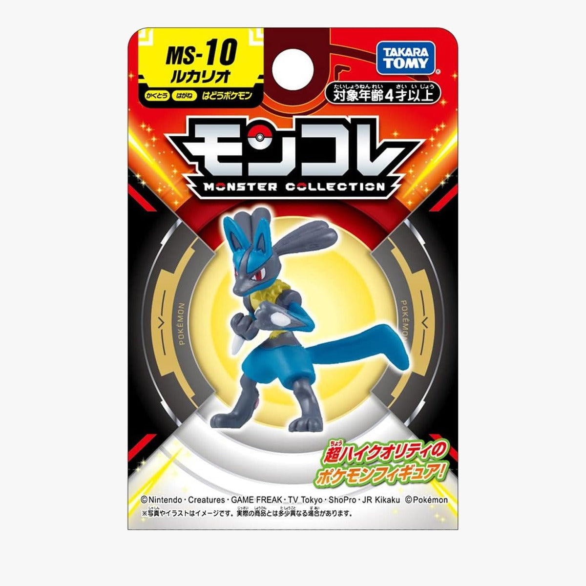 ポケットモンスター ルカリオ モンコレ フィギュア MS-10
