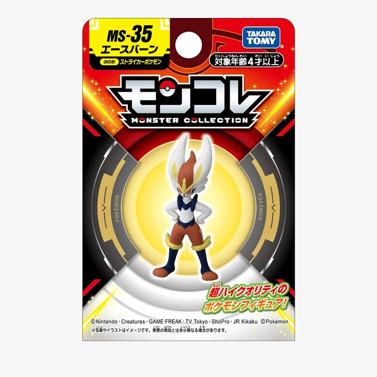 ポケットモンスター エースバーン モンコレ フィギュア MS-35