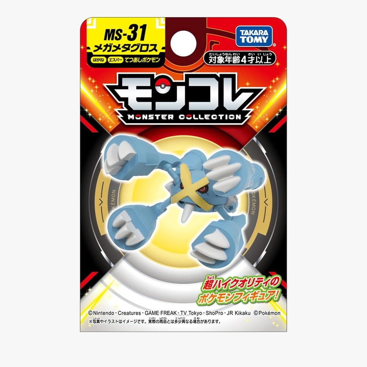 ポケットモンスター メガメタグロス モンコレ フィギュア MS-31