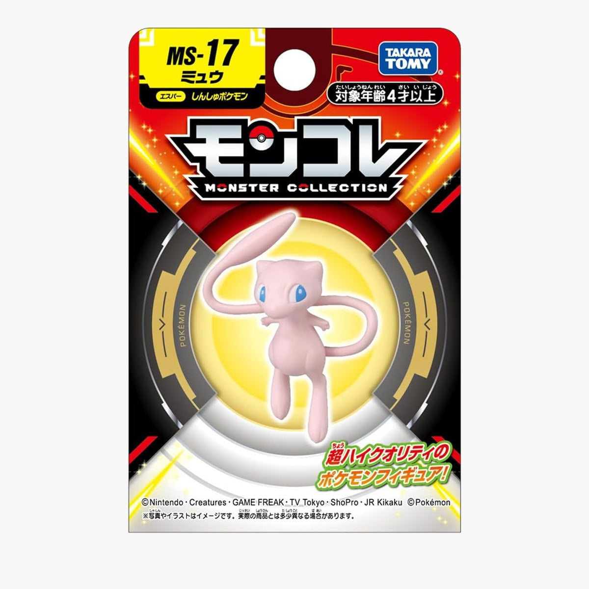 ポケットモンスター ミュウ モンコレ フィギュア MS-17
