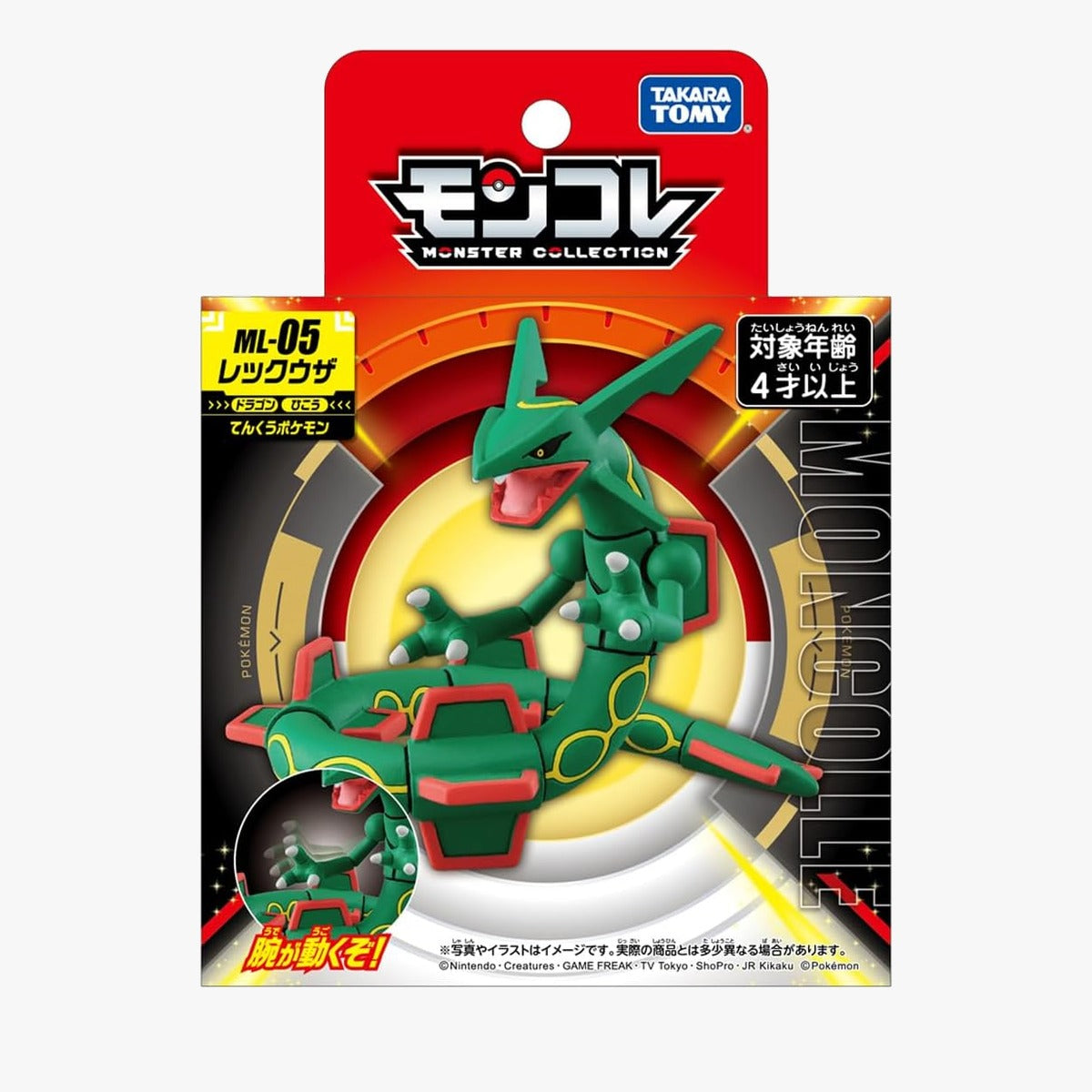 ポケットモンスター レックウザ モンコレ フィギュア ML-05