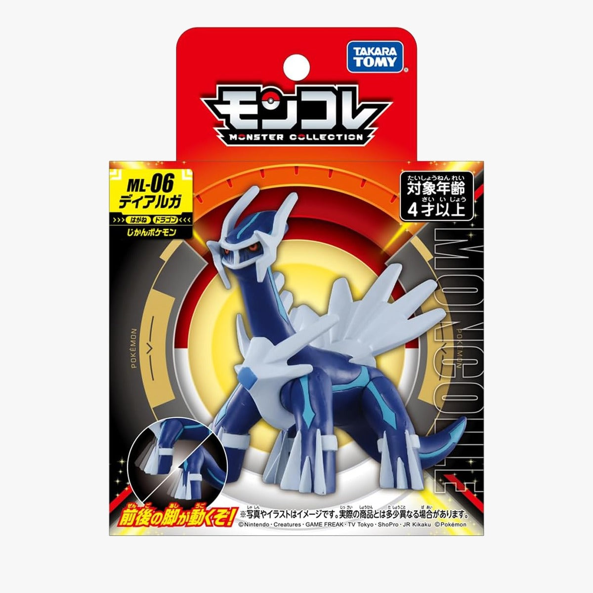 ポケットモンスター ディアルガ モンコレ フィギュア ML-06
