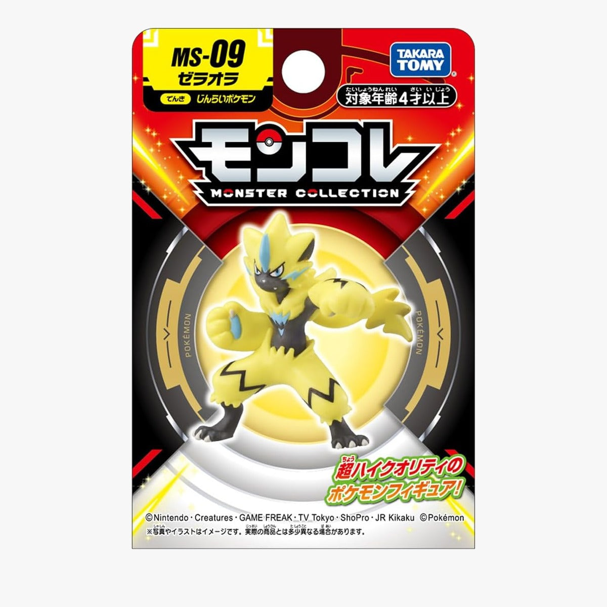 ポケットモンスター ゼラオラ モンコレ フィギュア MS-09