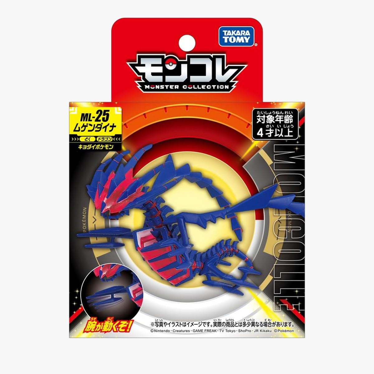 Pokémon Mugendyna Moncolle Figure ML-25