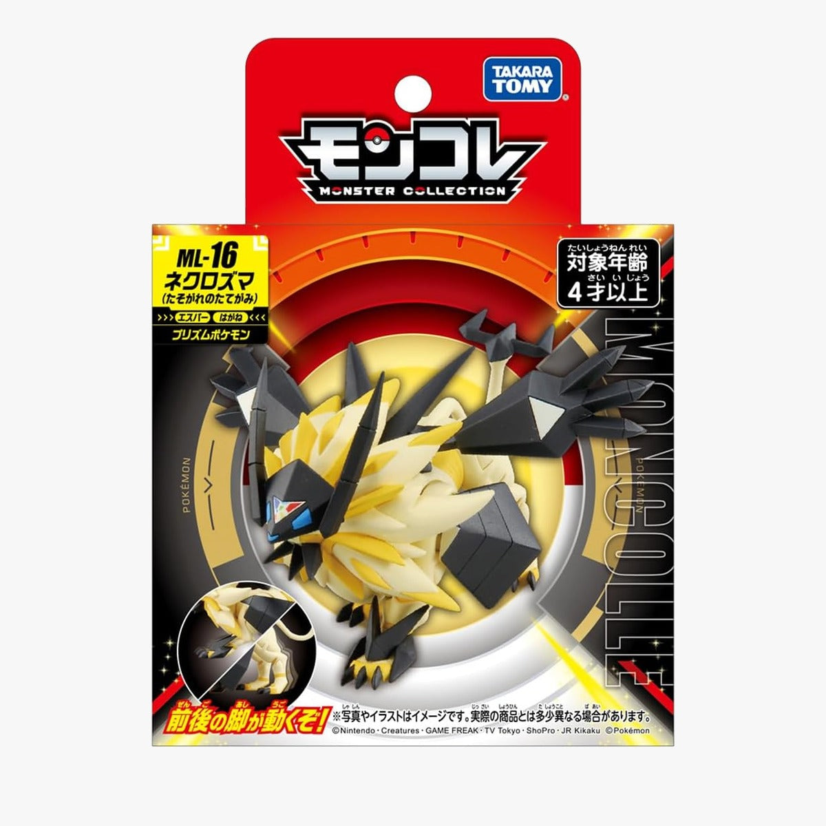ポケットモンスター ネクロズマ (たそがれのたてがみ) モンコレ フィギュア ML-16