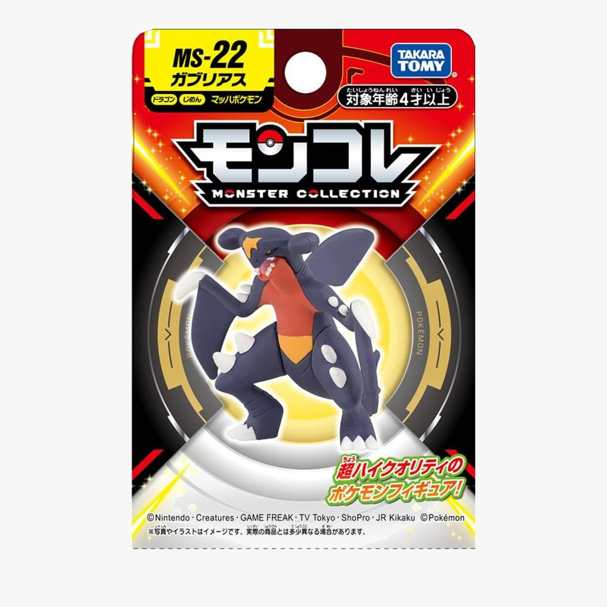 ポケットモンスター ガブリアス モンコレ フィギュア MS-22