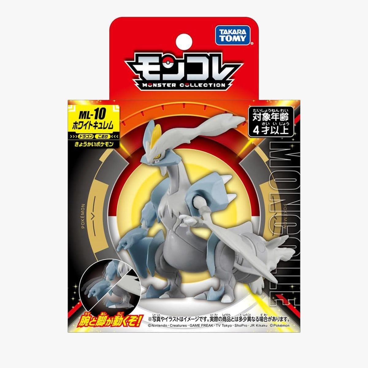 ポケットモンスター ホワイトキュレム モンコレ フィギュア ML-10