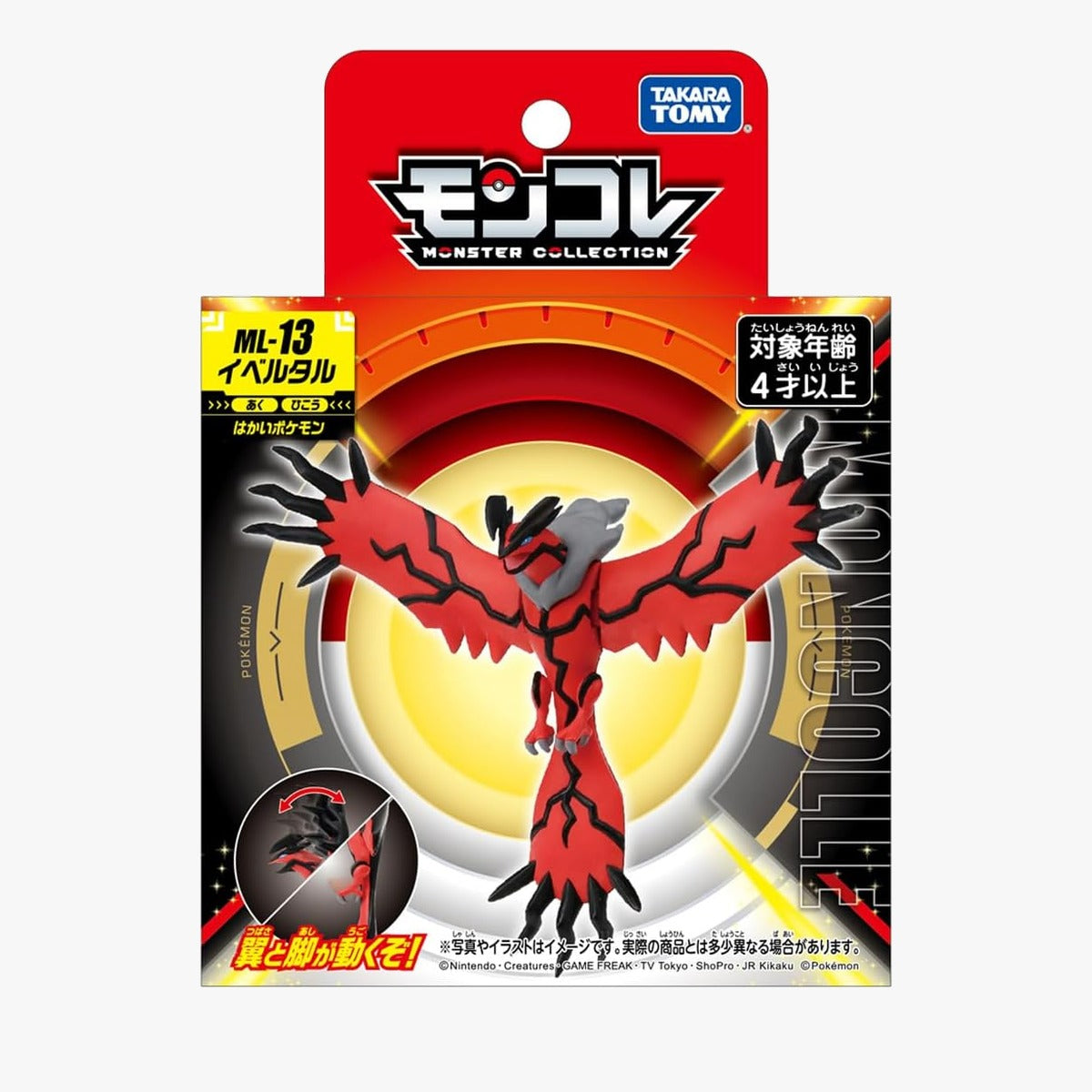ポケットモンスター イベルタル モンコレ フィギュア ML-13