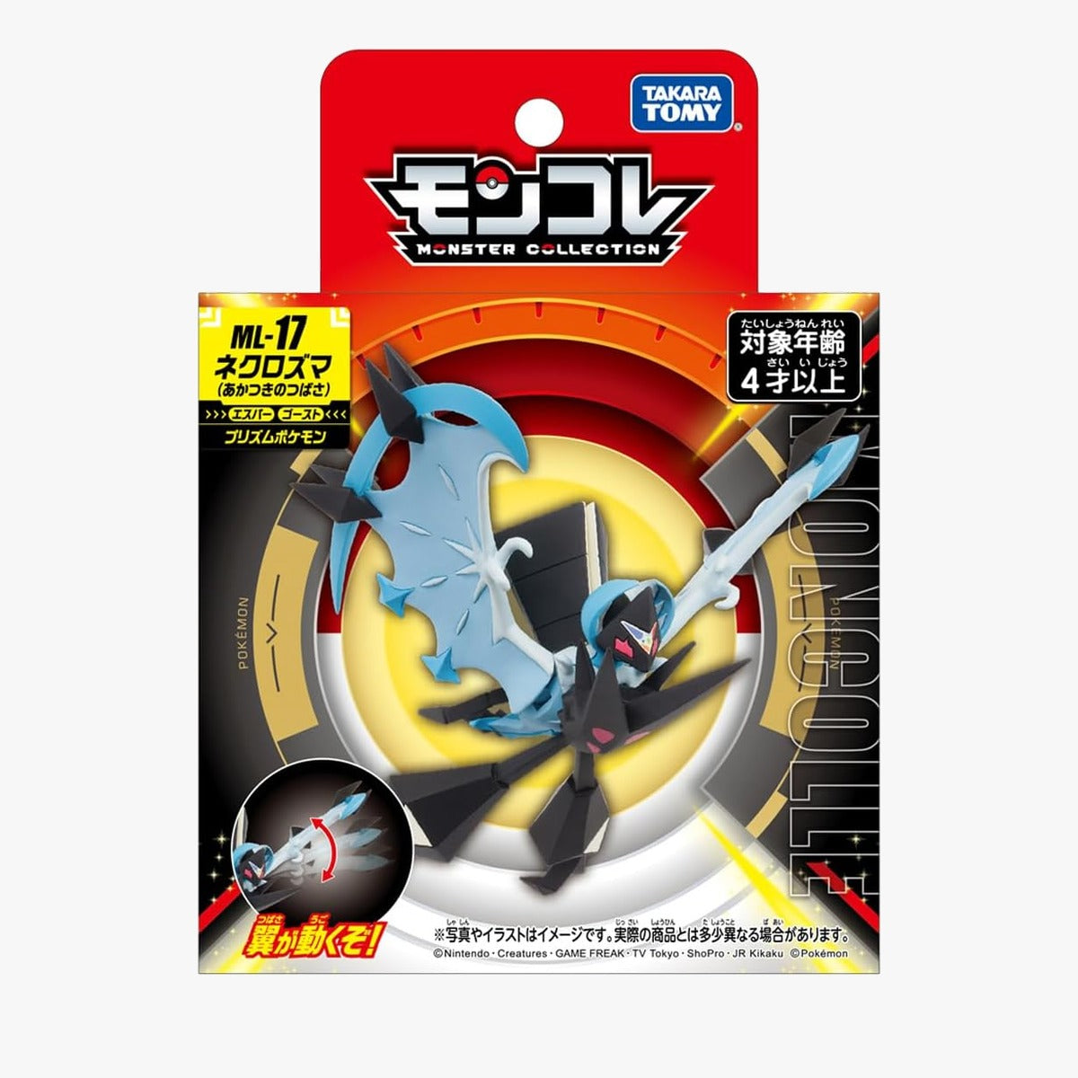 ポケットモンスター ネクロズマ (あかつきのつばさ) モンコレ フィギュア ML-17