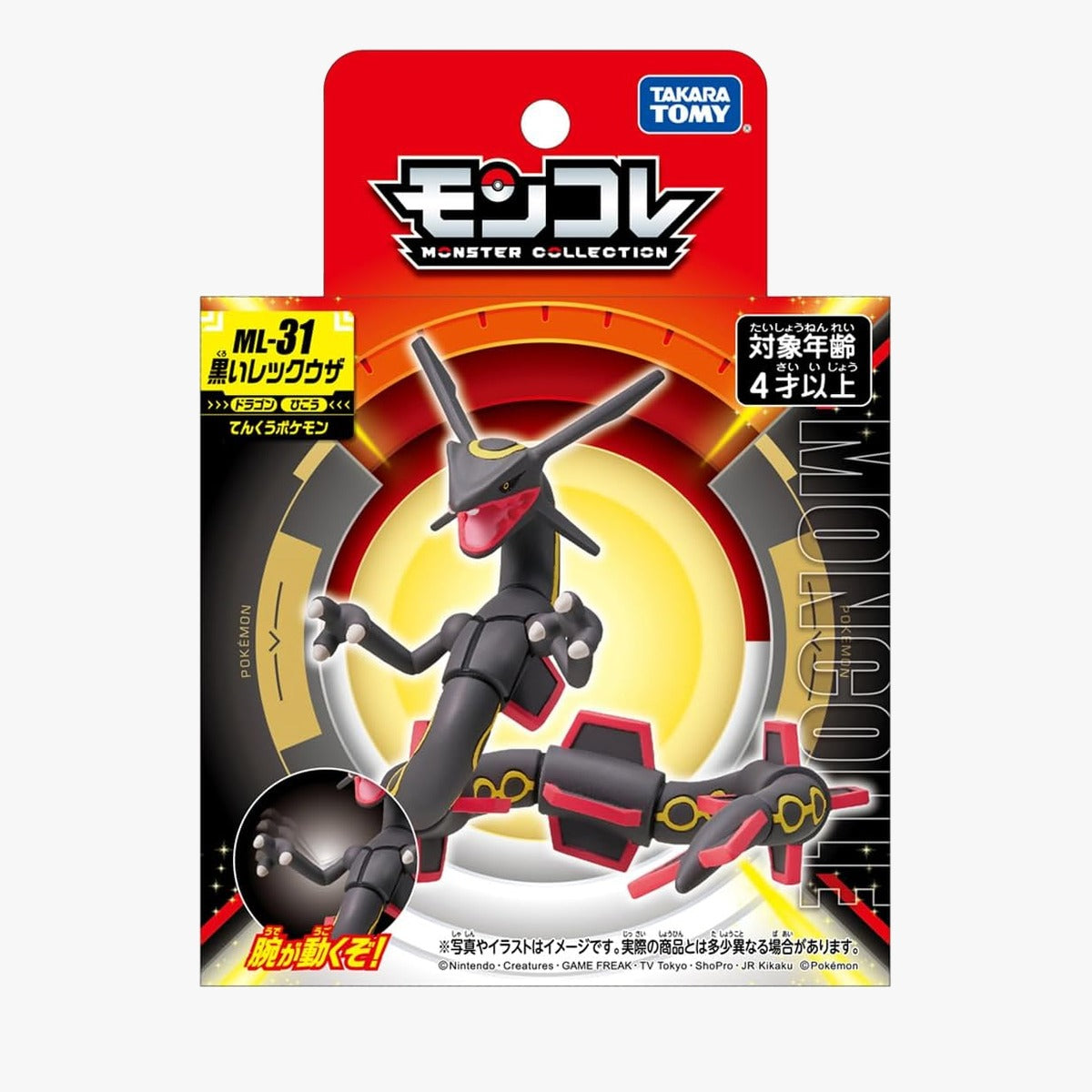 Pokémon Black Rayquaza Moncolle Figure ML-31