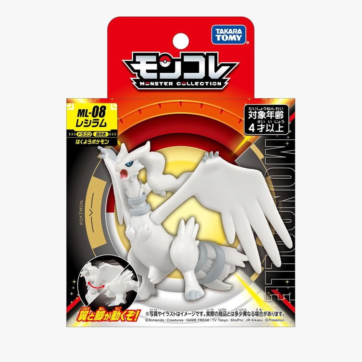 ポケットモンスター レシラム モンコレ フィギュア ML-08