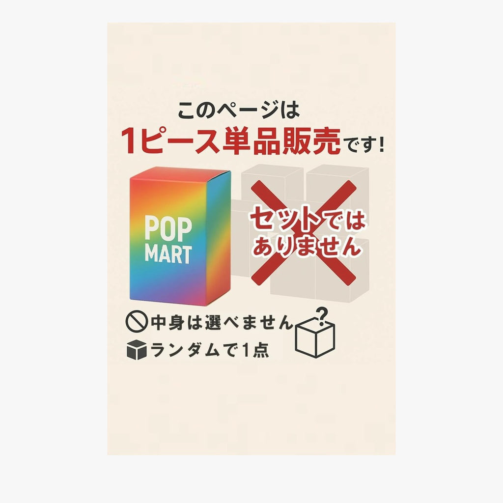 POP MART THE MONSTERS Have a Seat 1ピース