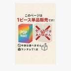 POP MART THE MONSTERS Have a Seat 1ピース