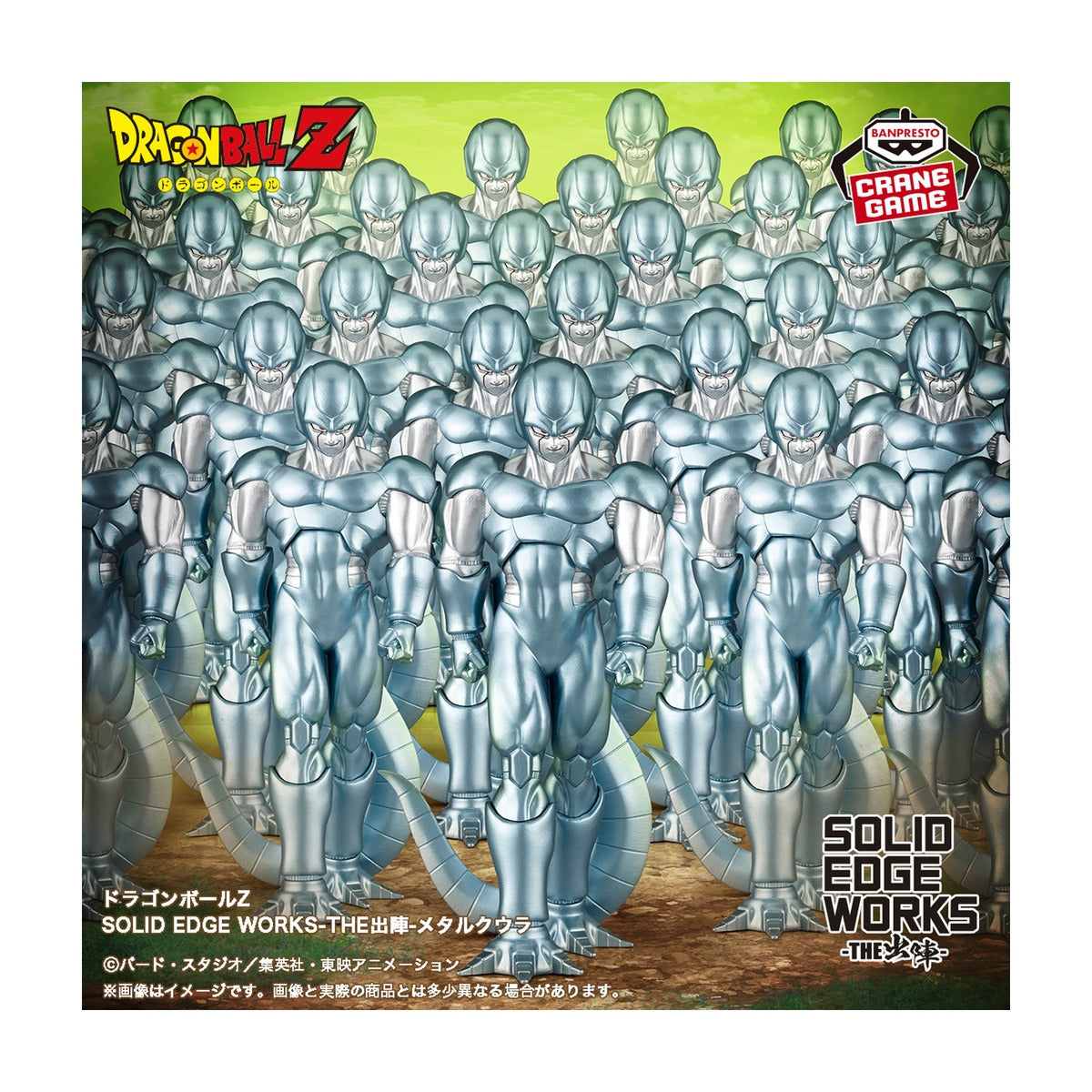 ドラゴンボールZ SOLID EDGE WORKS-THE出陣-メタルクウラ