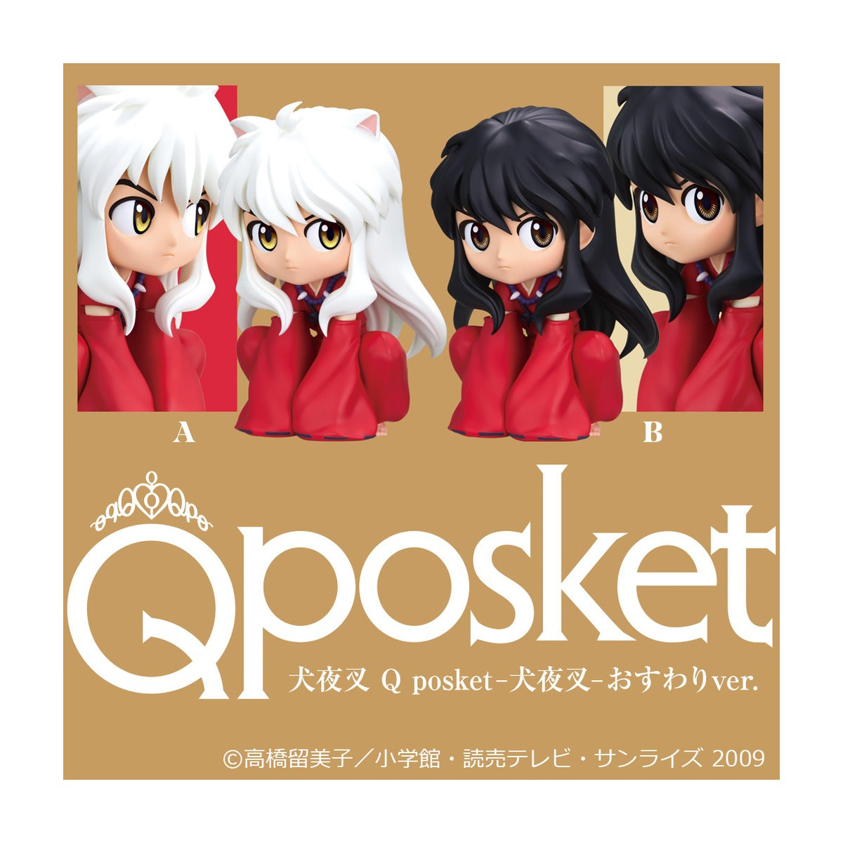 犬夜叉 Q posket-犬夜叉-おすわりver．