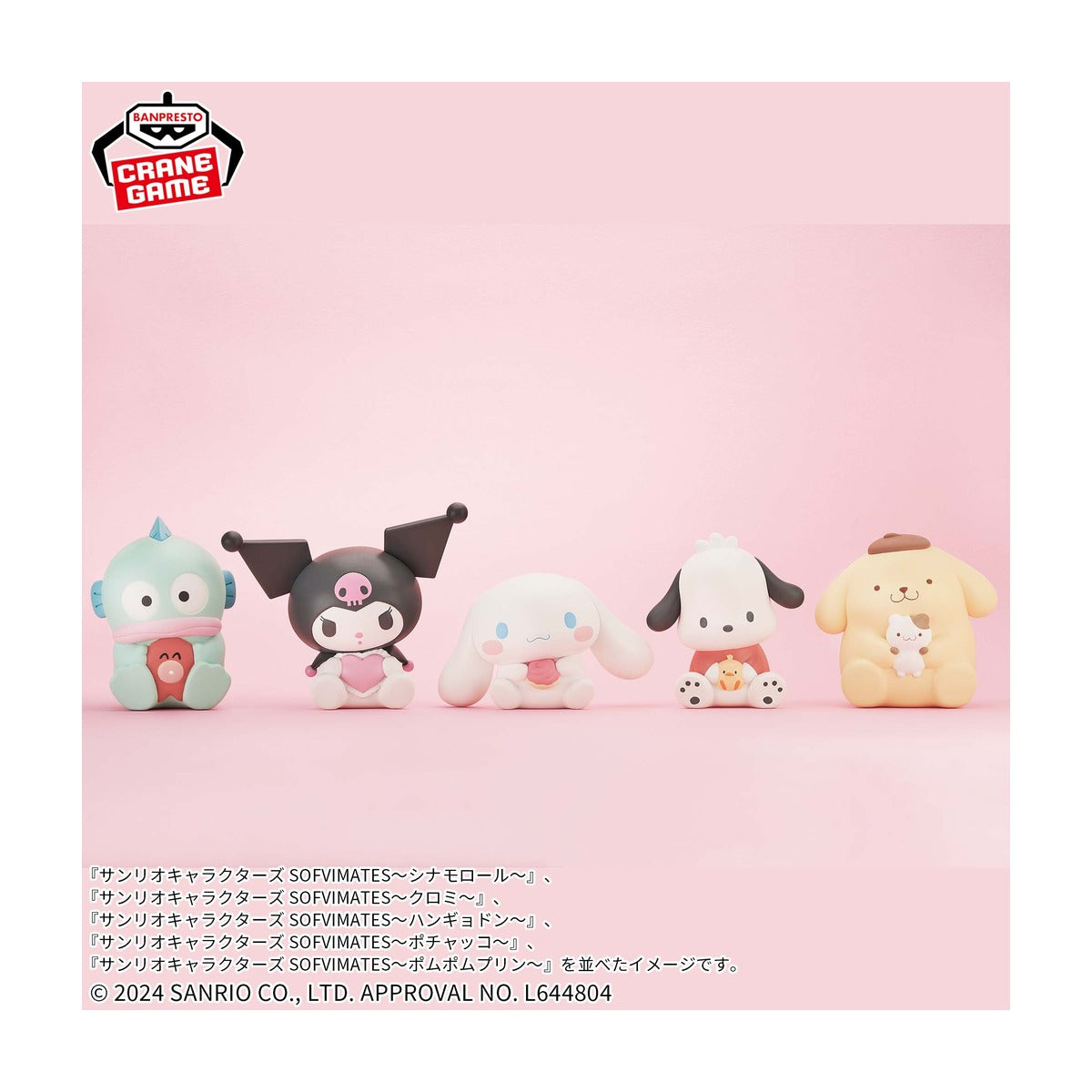 サンリオキャラクターズ SOFVIMATES～クロミ～