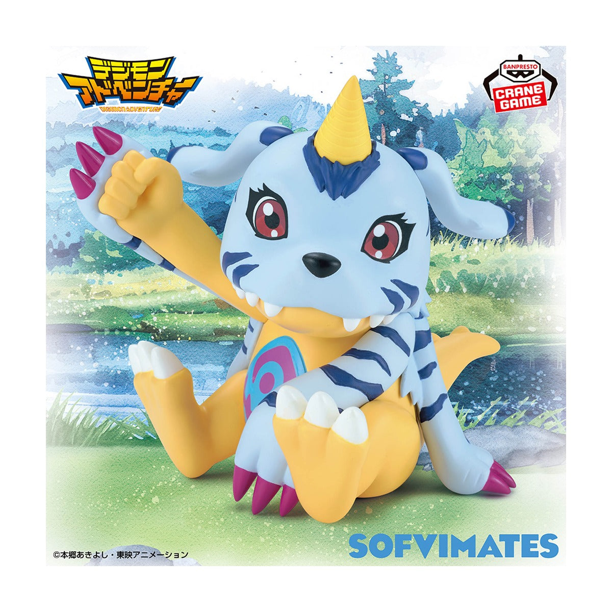 デジモンアドベンチャー SOFVIMATES～ガブモン～