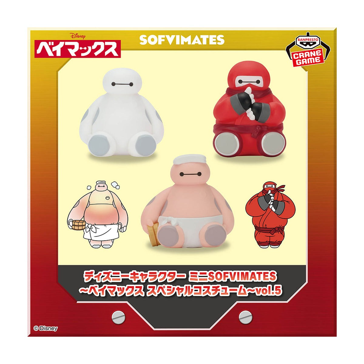 Disney Character Mini SOFVIMATES ~Baymax Special Costume~ vol.5
