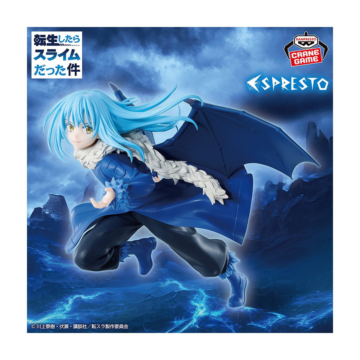転生したらスライムだった件 ESPRESTO-Majestic Wings-リムル=テンペスト