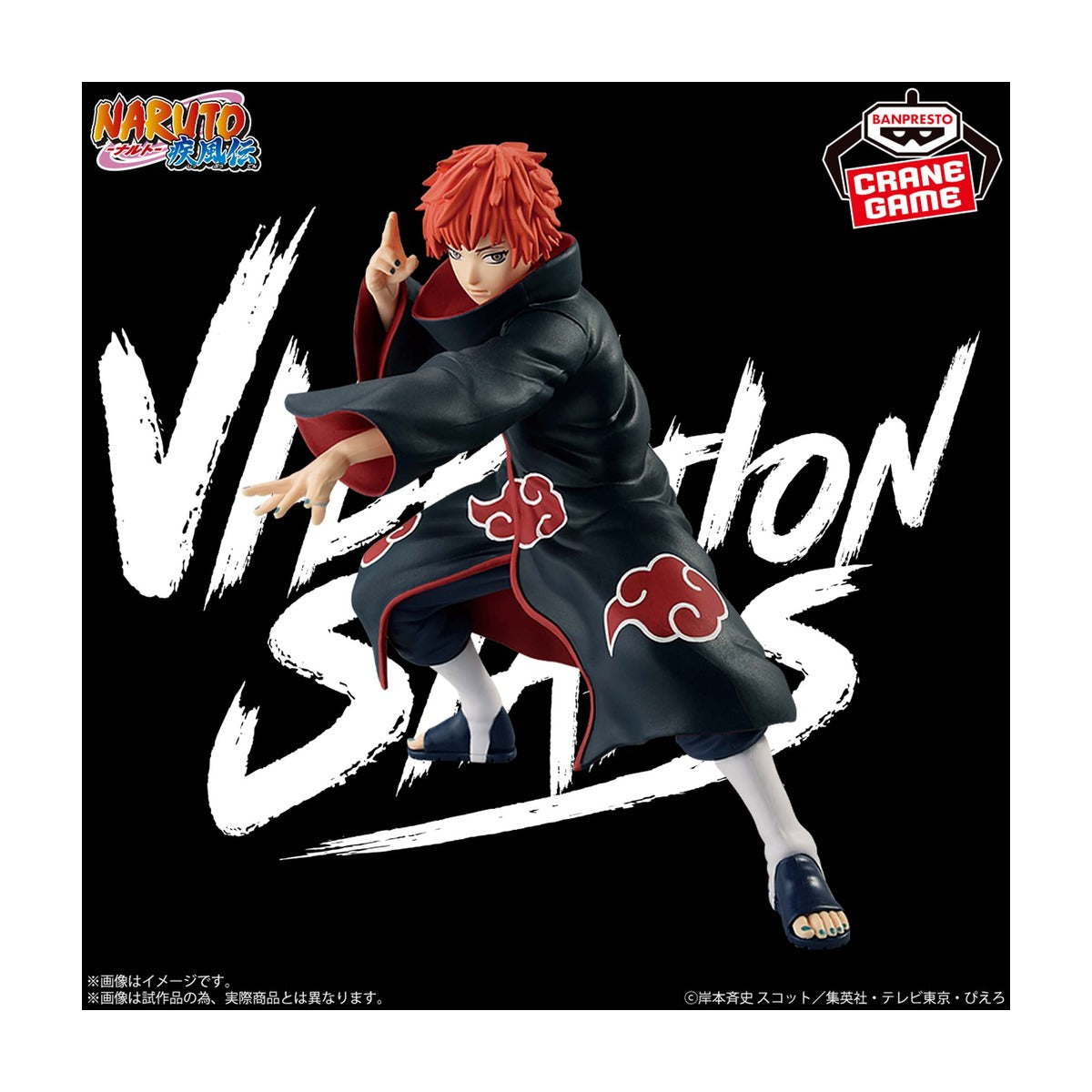 NARUTO-ナルト- 疾風伝 VIBRATION STARS-SASORI ＆ DEIDARA-SPECIAL