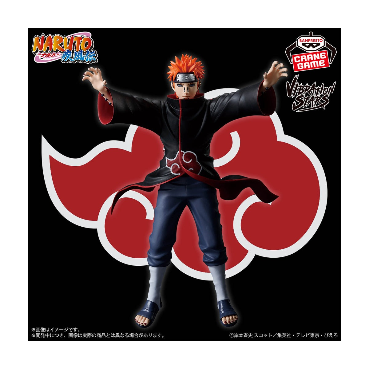 NARUTO-ナルト- 疾風伝 VIBRATION STARS-KAKUZU ＆ PAIN-
