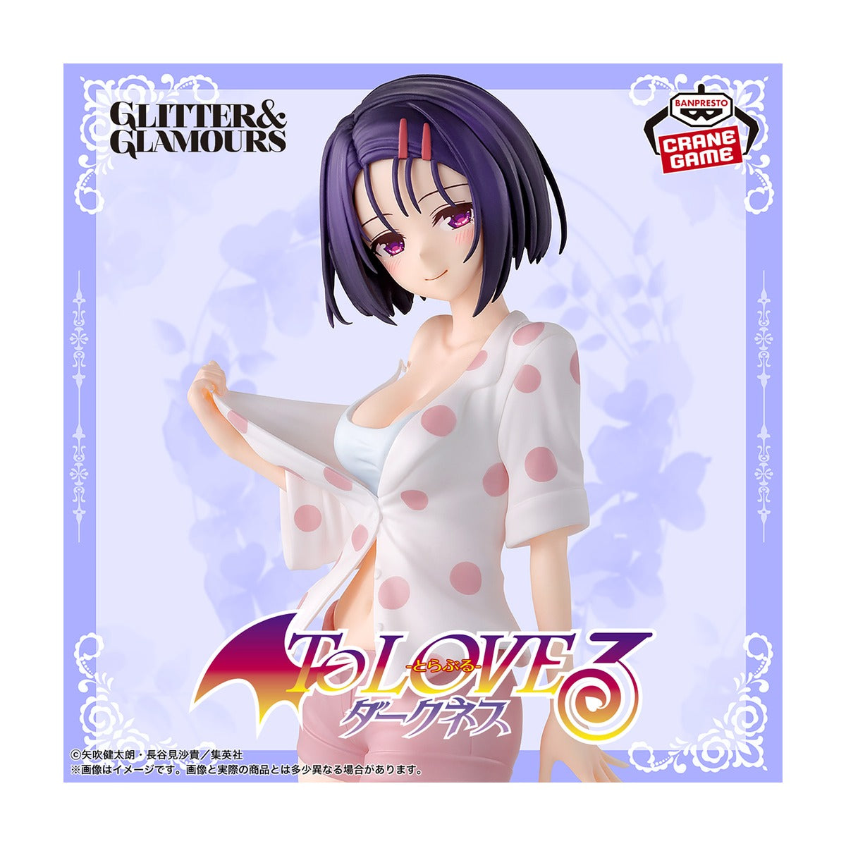 To LOVEる-とらぶる-ダークネス GLITTER&GLAMOURS 西連寺春菜