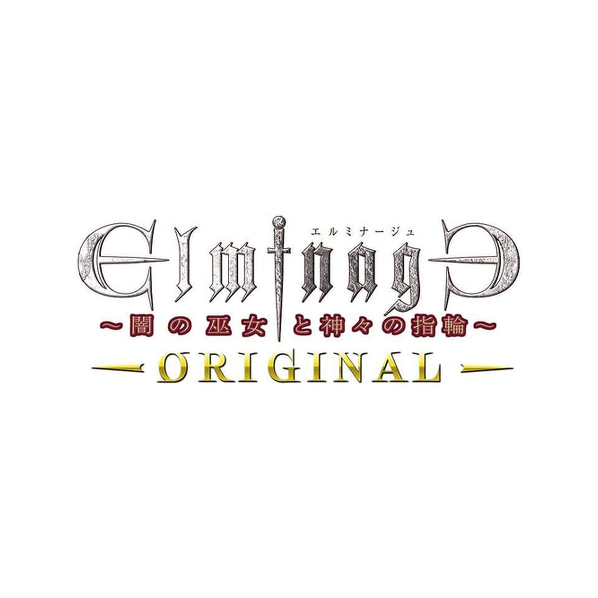 エルミナージュ ORIGINAL～闇の巫女と神々の指輪～ Nintendo Switch ソフト 日本版