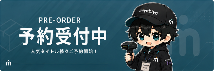 予約受付中