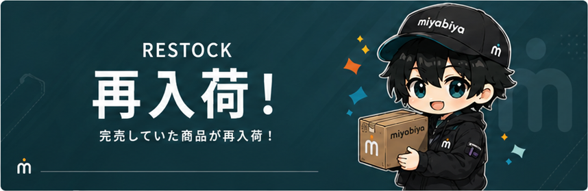 再入荷